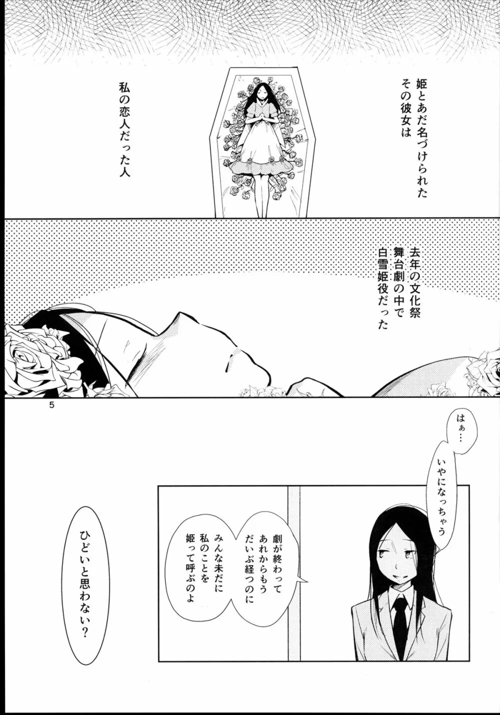 オレンジ 王子さまとアイコトバ - page5