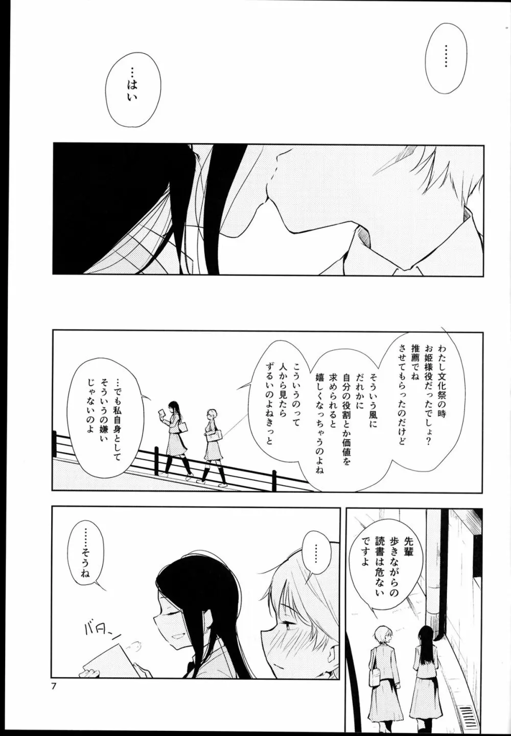 オレンジ 王子さまとアイコトバ - page7