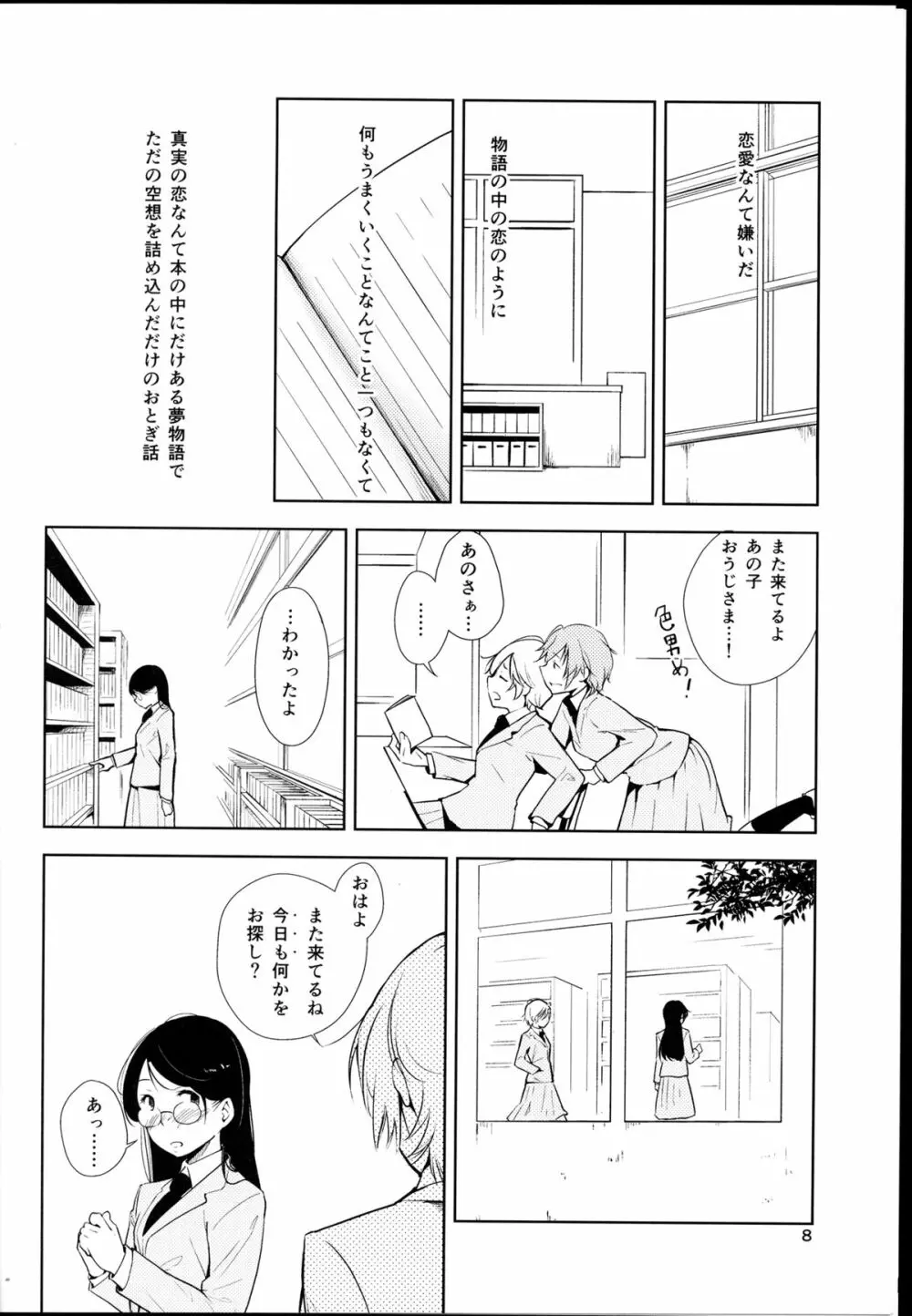 オレンジ 王子さまとアイコトバ - page8