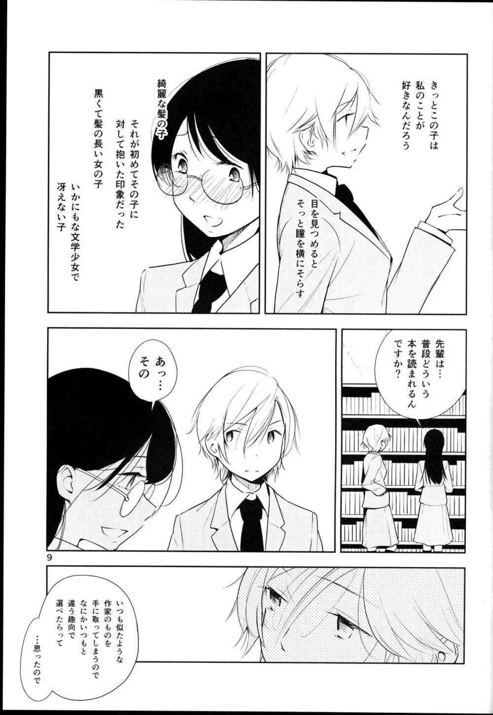 オレンジ 王子さまとアイコトバ - page9