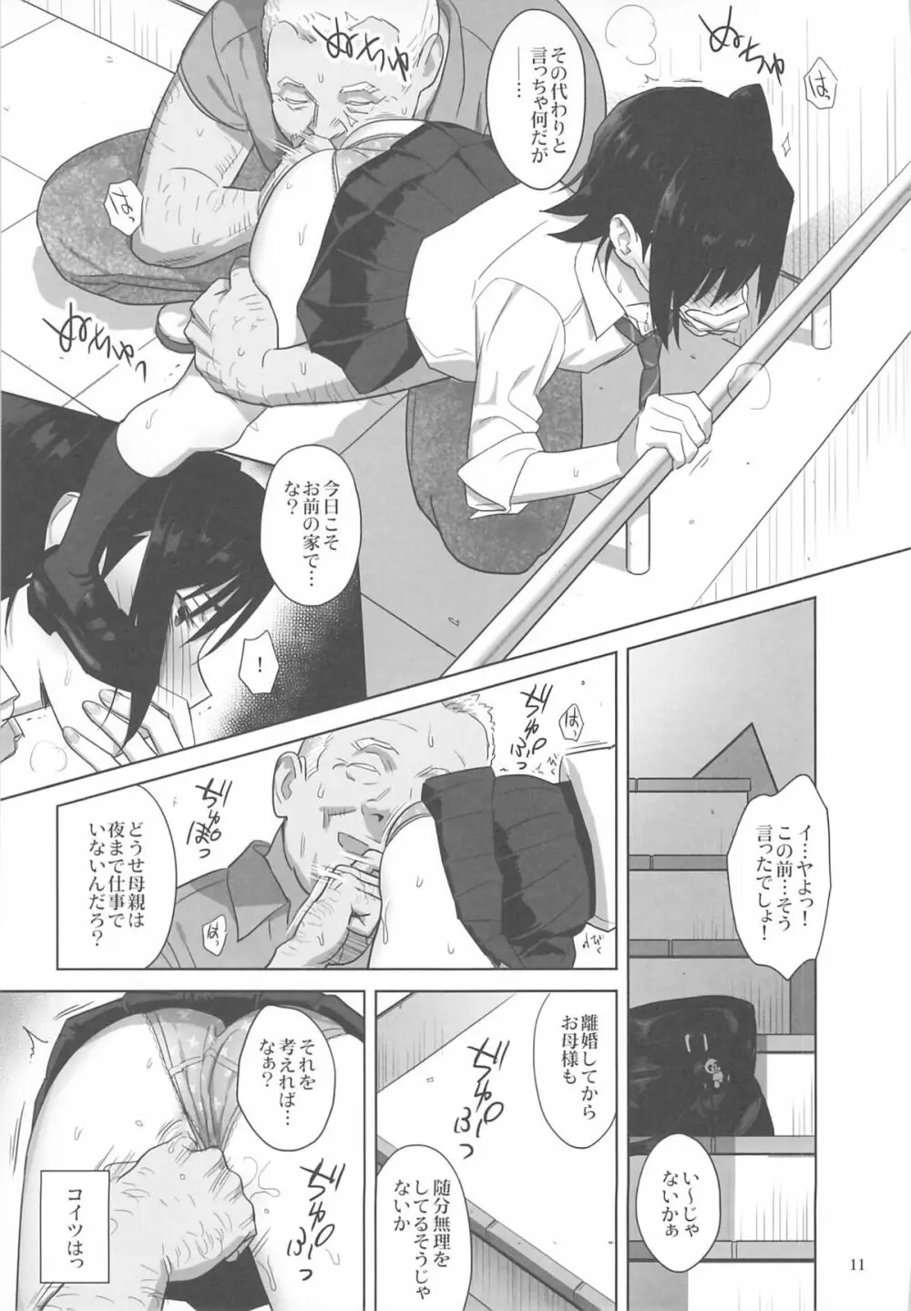 夏期補習3 - page10