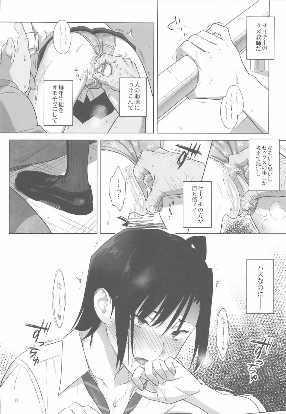 夏期補習3 - page11