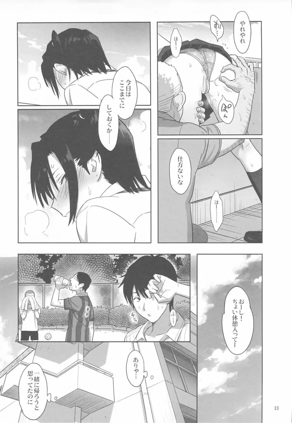 夏期補習3 - page12