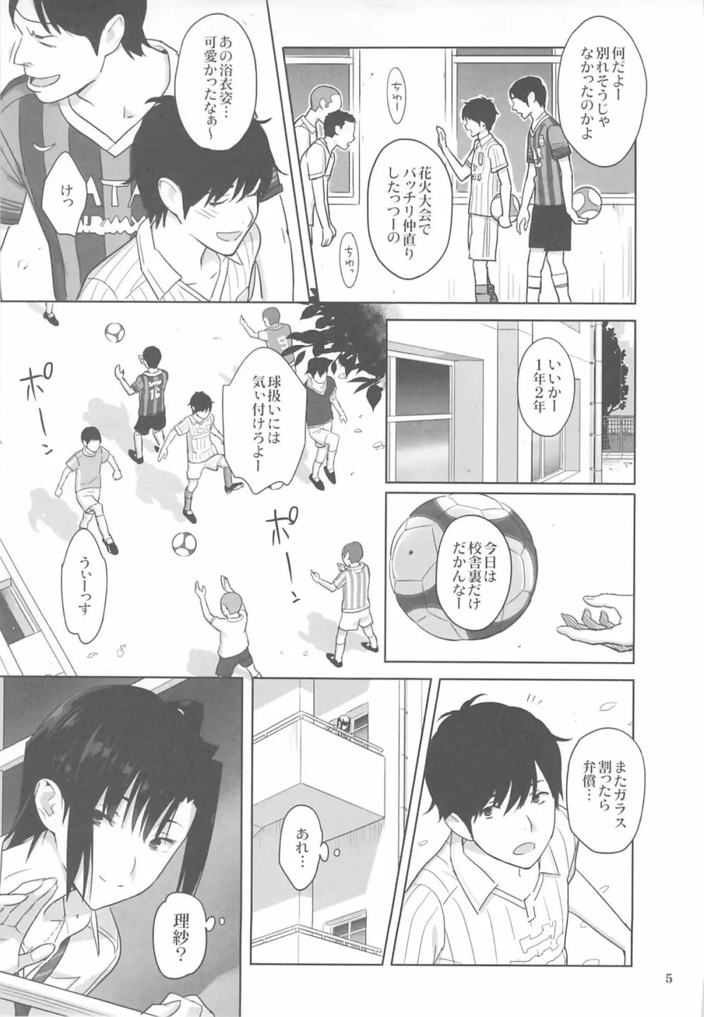 夏期補習3 - page4