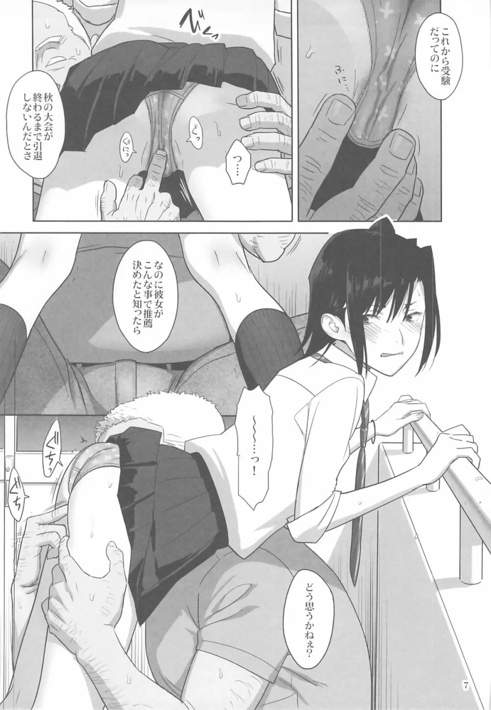 夏期補習3 - page6