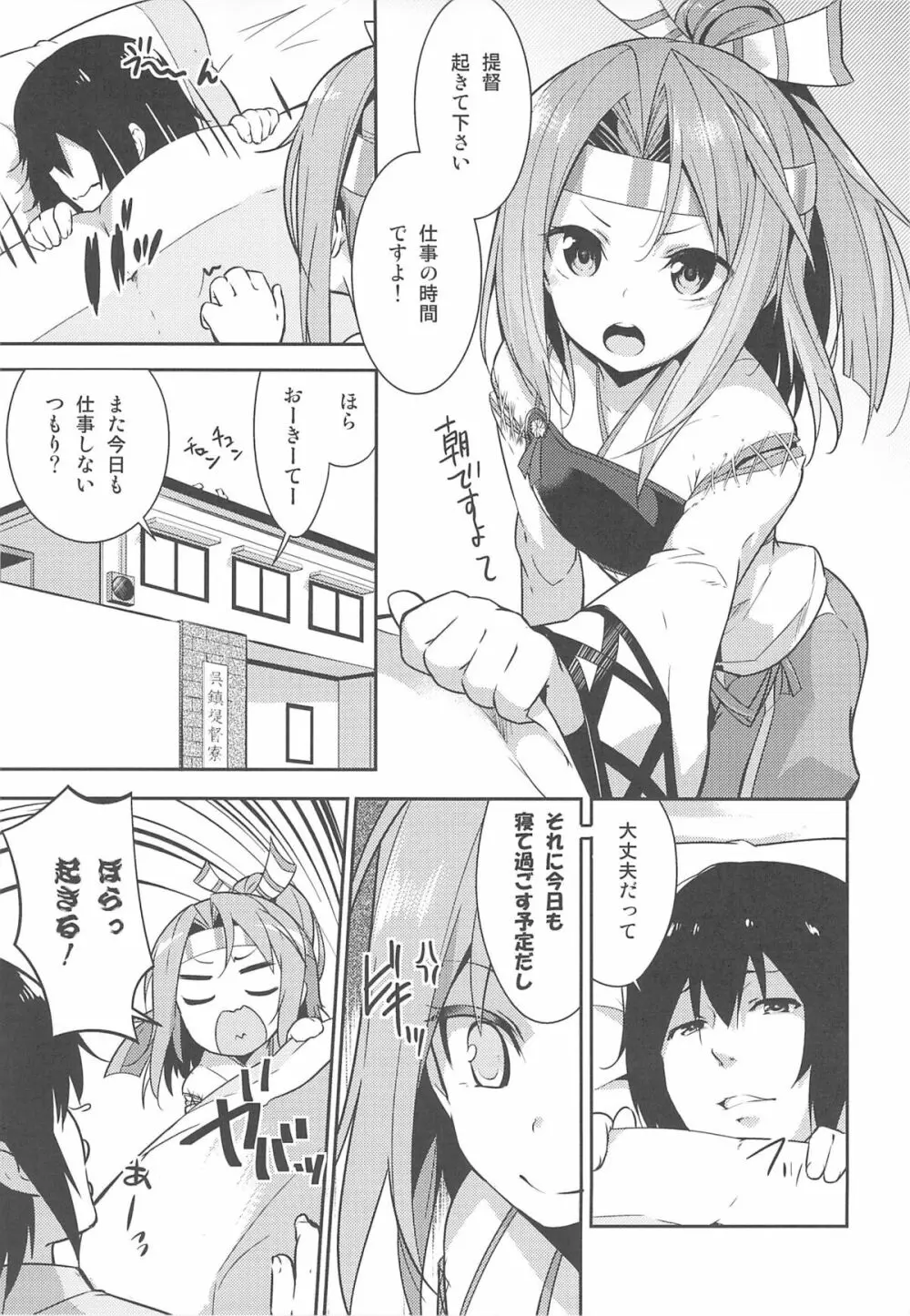 仕事の前には瑞鳳と - page2