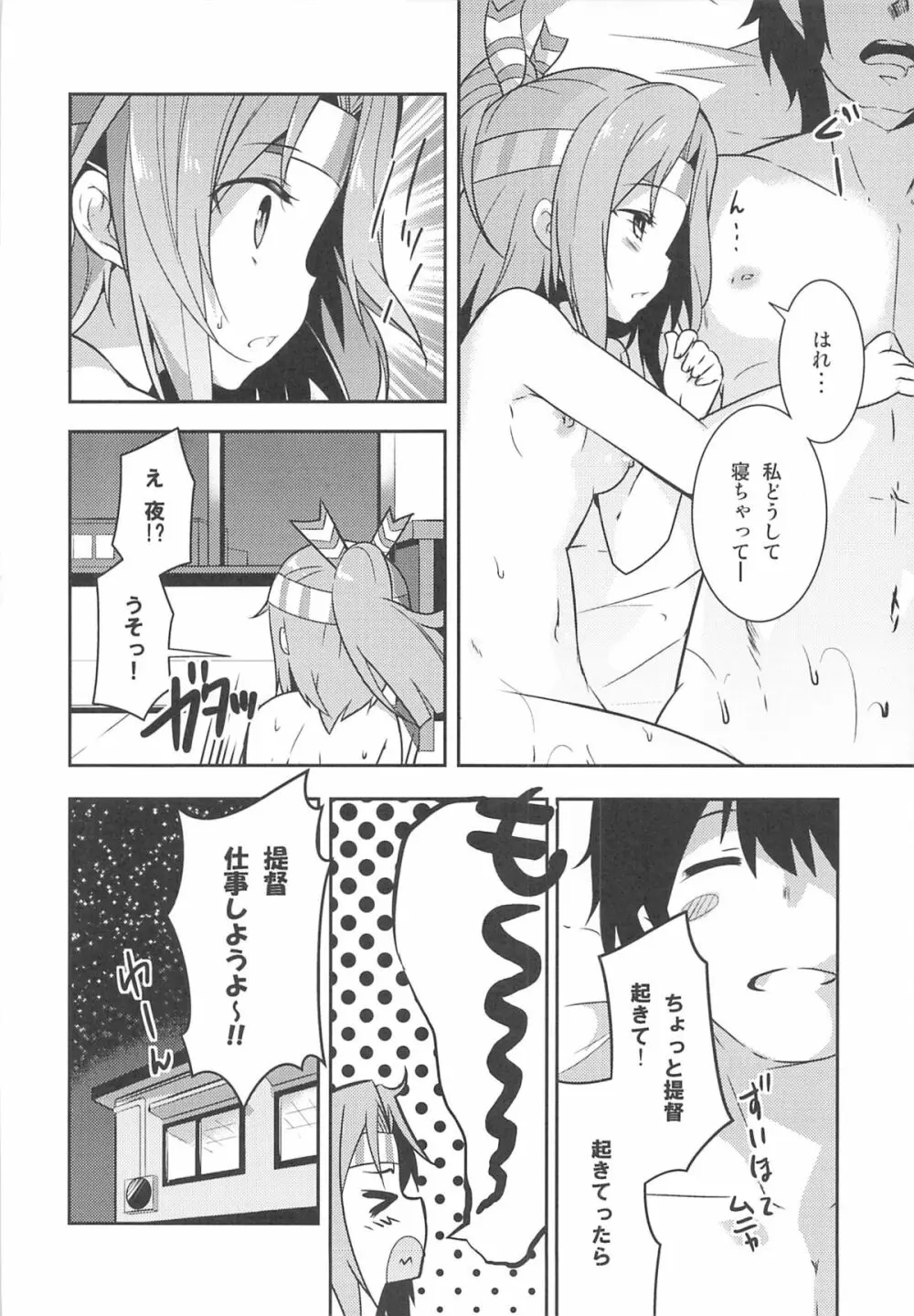 仕事の前には瑞鳳と - page21