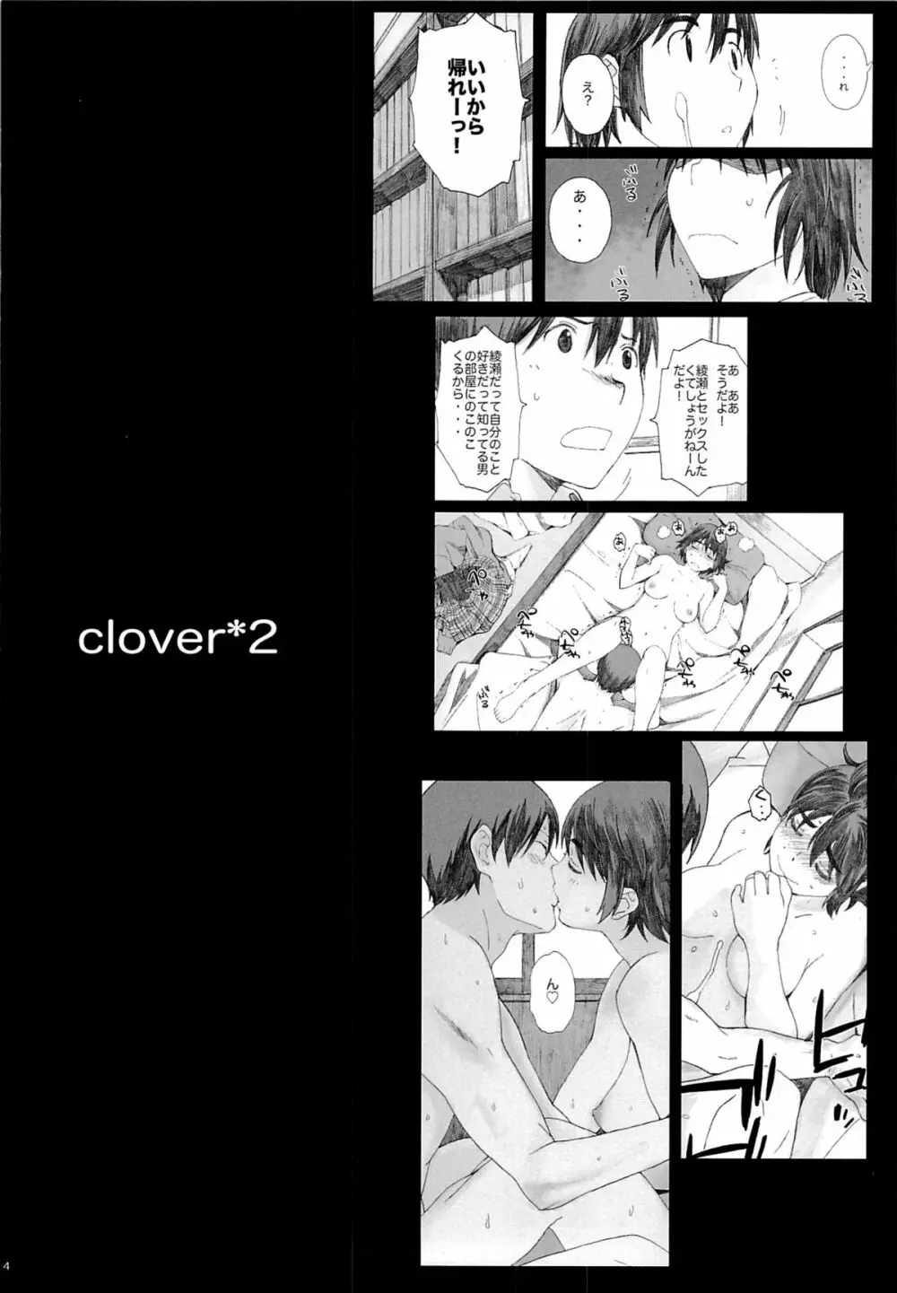 clover＊2 - page3