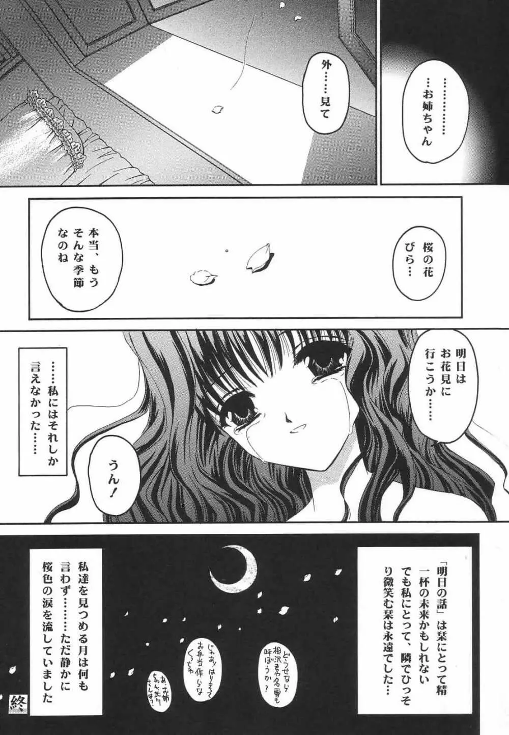 Shimensoka 8 - page29