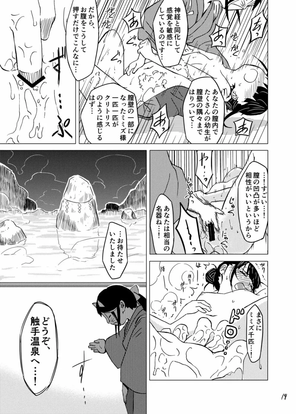 触手温泉 - page18