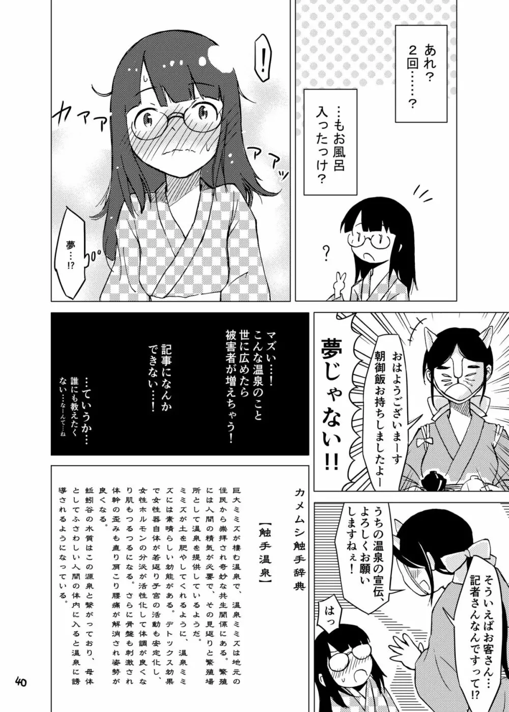 触手温泉 - page39