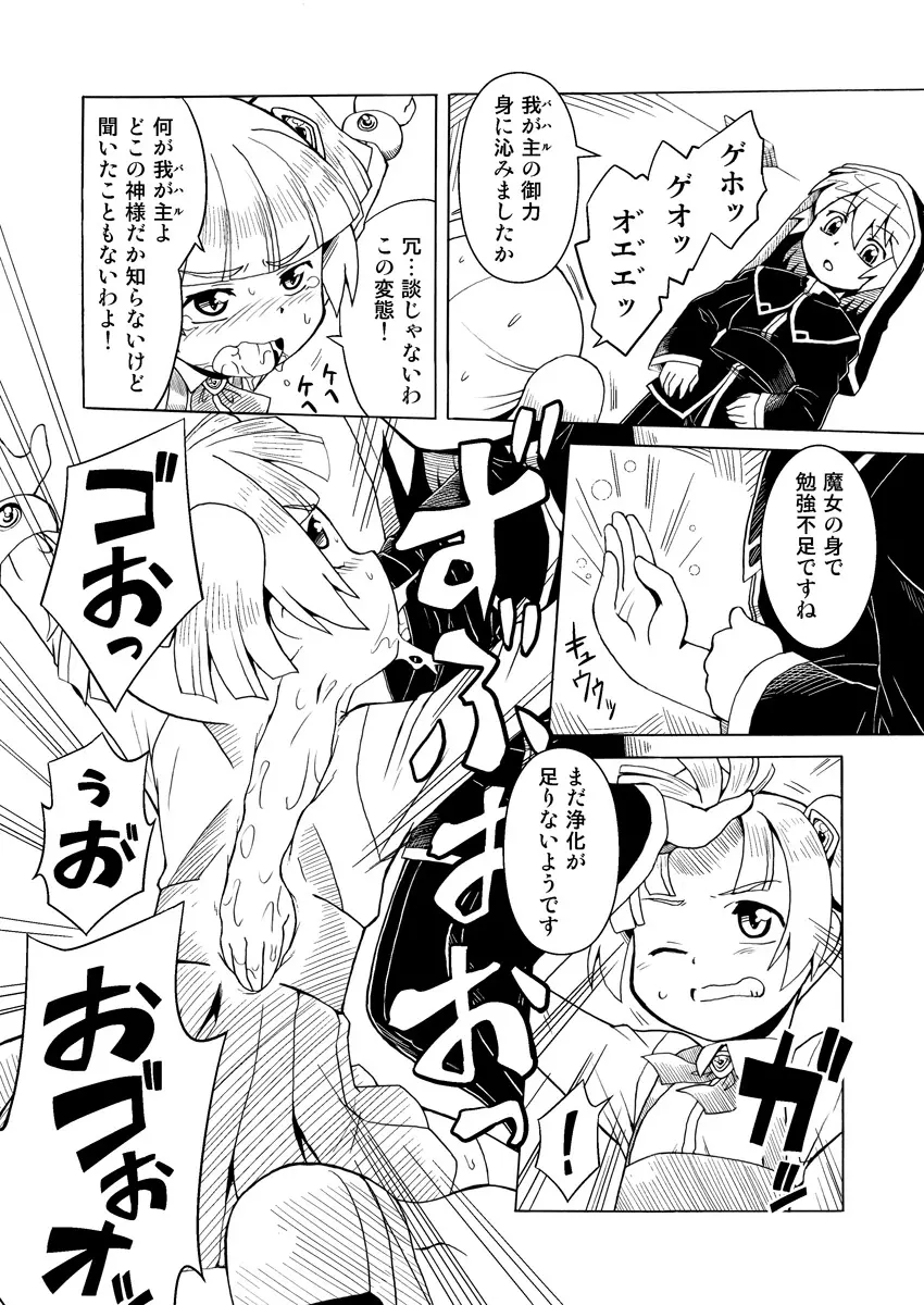 暗い森の魔女の話 - page6