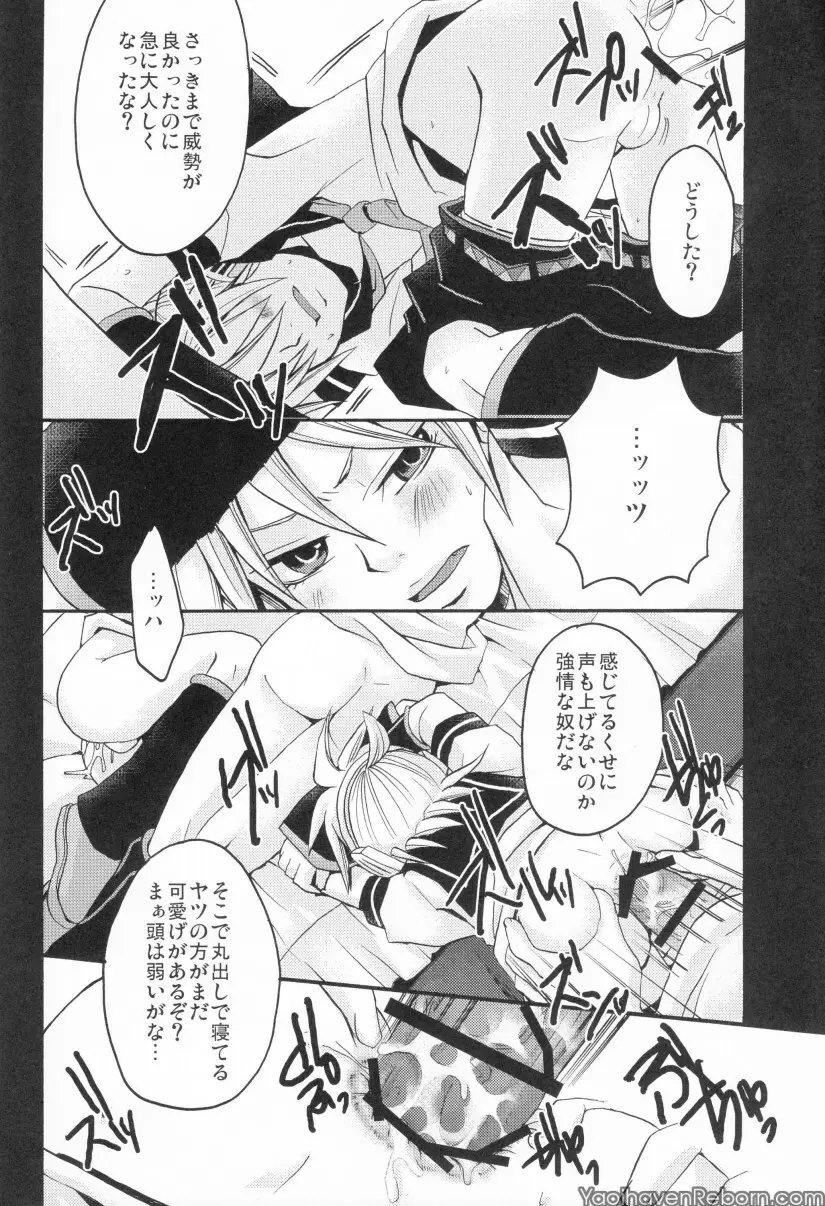 Ren Gatarimasen - page23