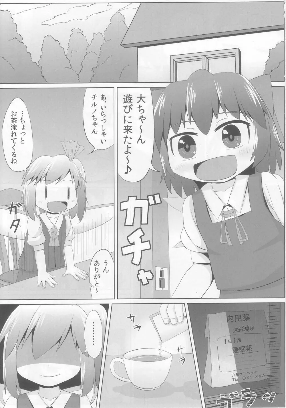 すやすやチルノ - page3