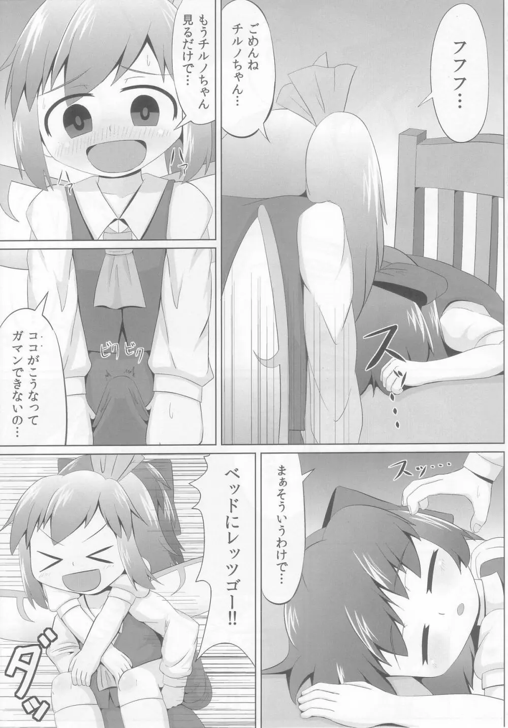 すやすやチルノ - page5