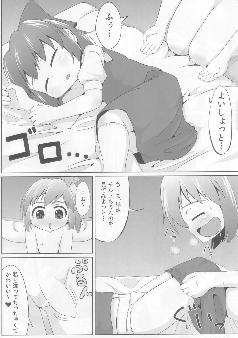 すやすやチルノ - page6