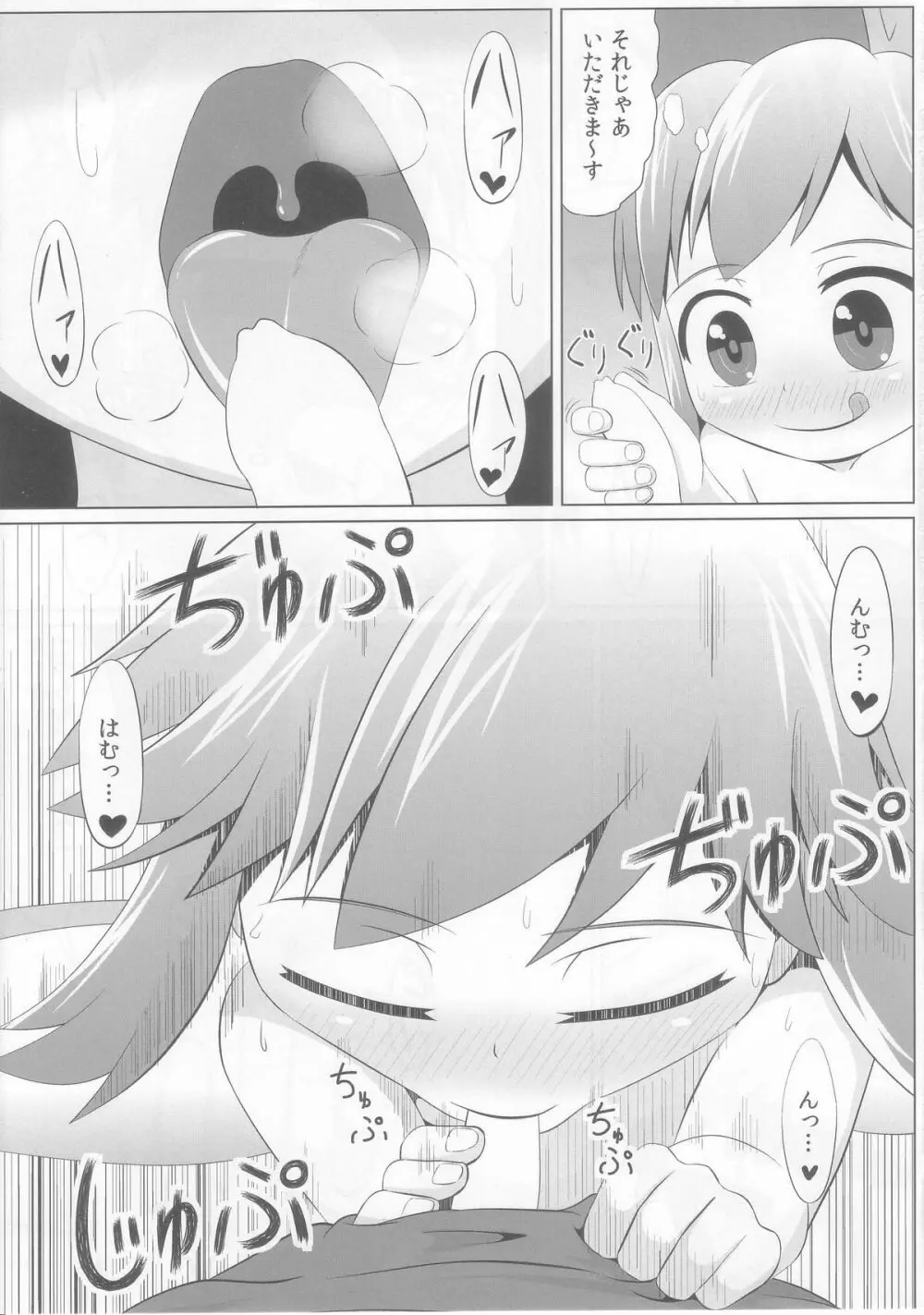 すやすやチルノ - page7