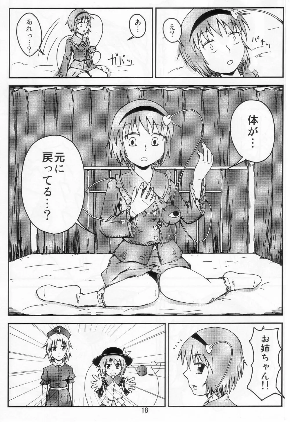 さとりん無感陵辱 - page18