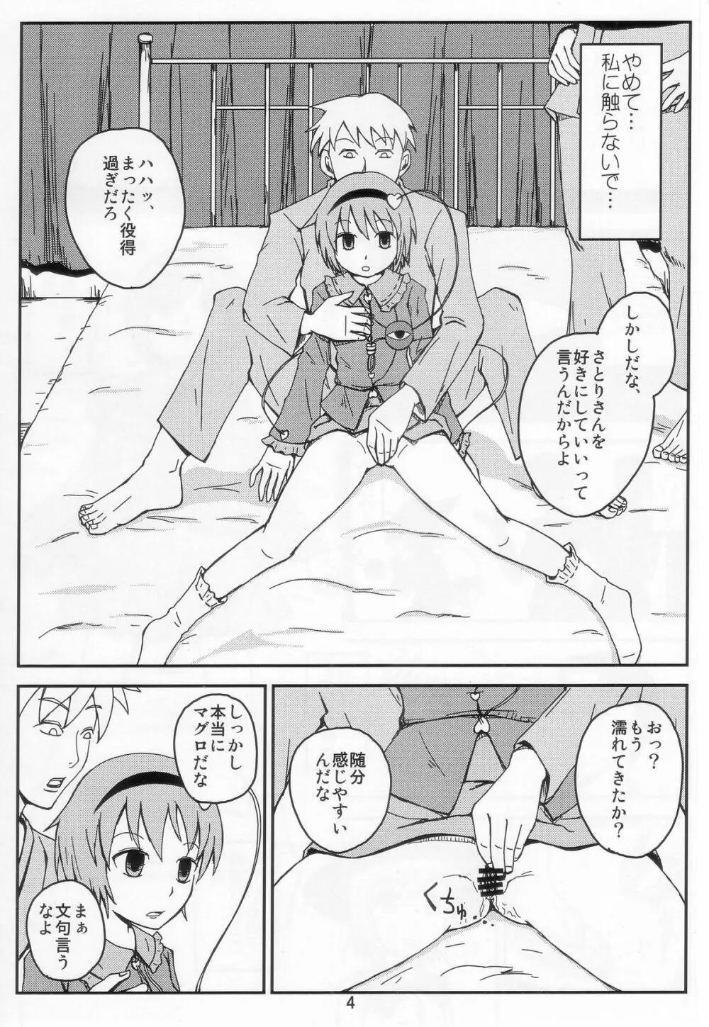 さとりん無感陵辱 - page4