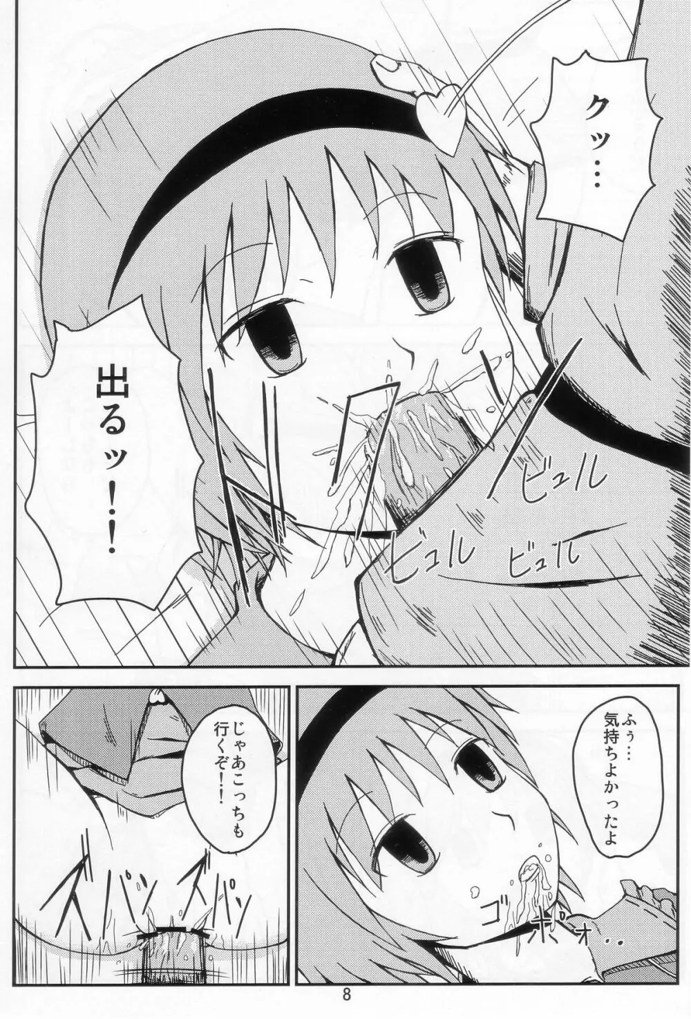 さとりん無感陵辱 - page8