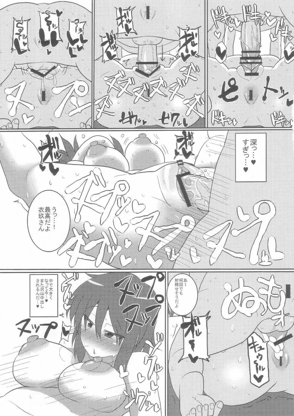 OL龍魚の種付け日記 - page9