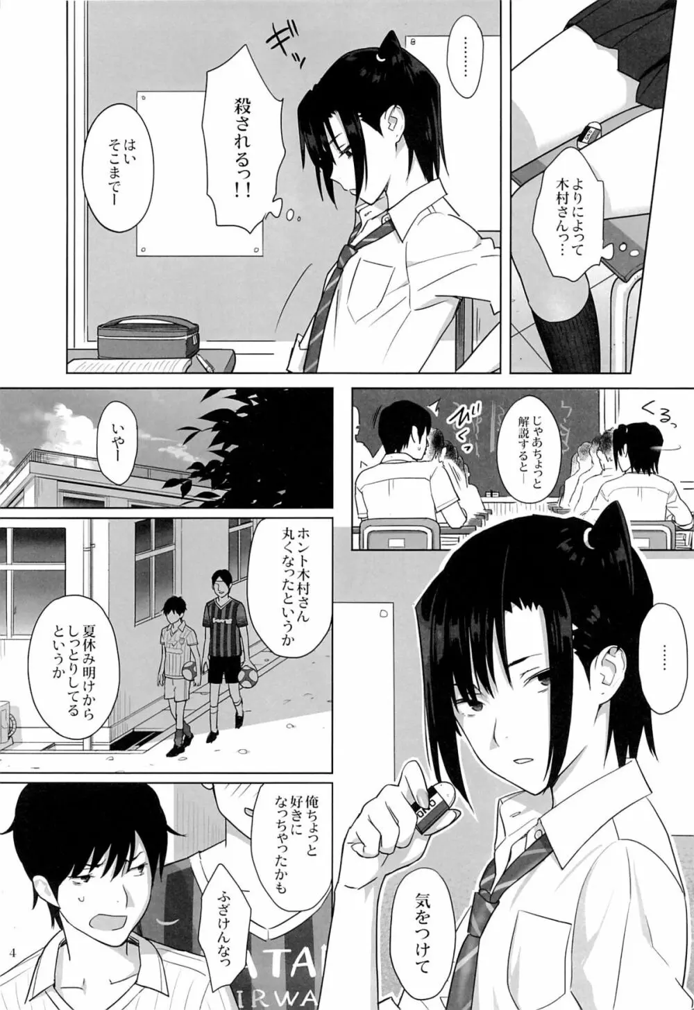 夏期補習3 - page3