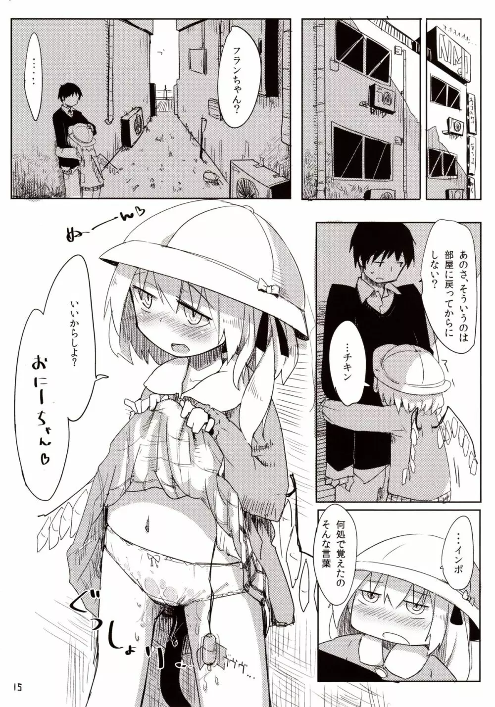 04.1 園児服フランちゃんとH - page16