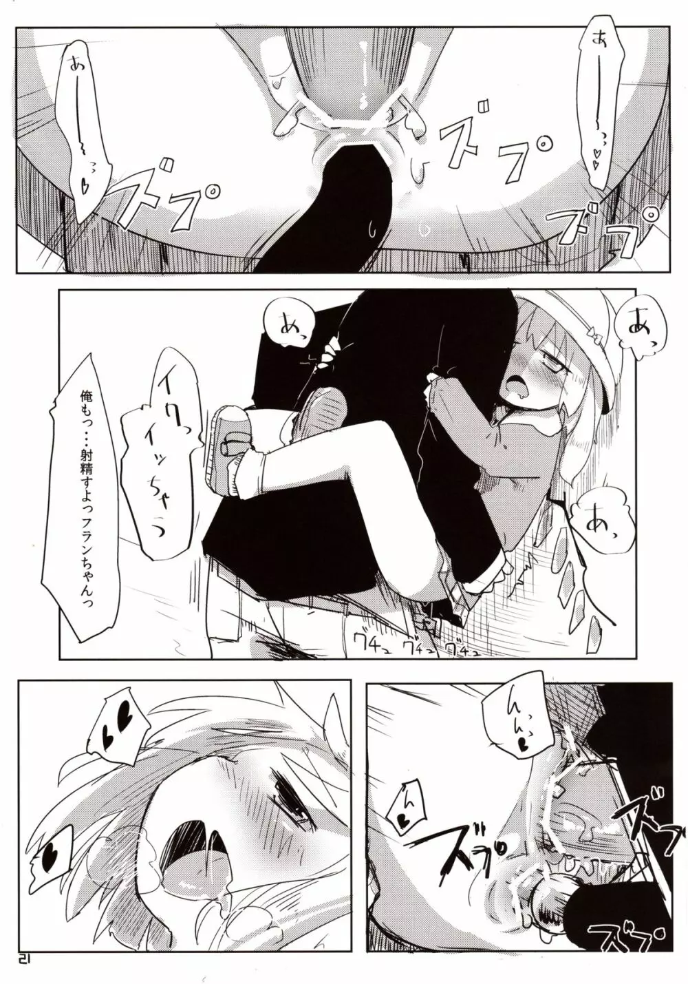 04.1 園児服フランちゃんとH - page22