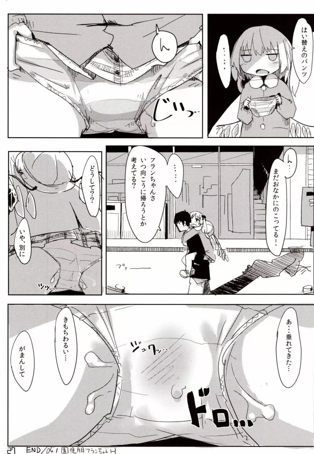 04.1 園児服フランちゃんとH - page28