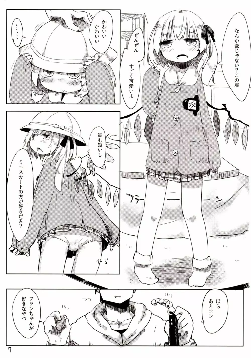 04.1 園児服フランちゃんとH - page8