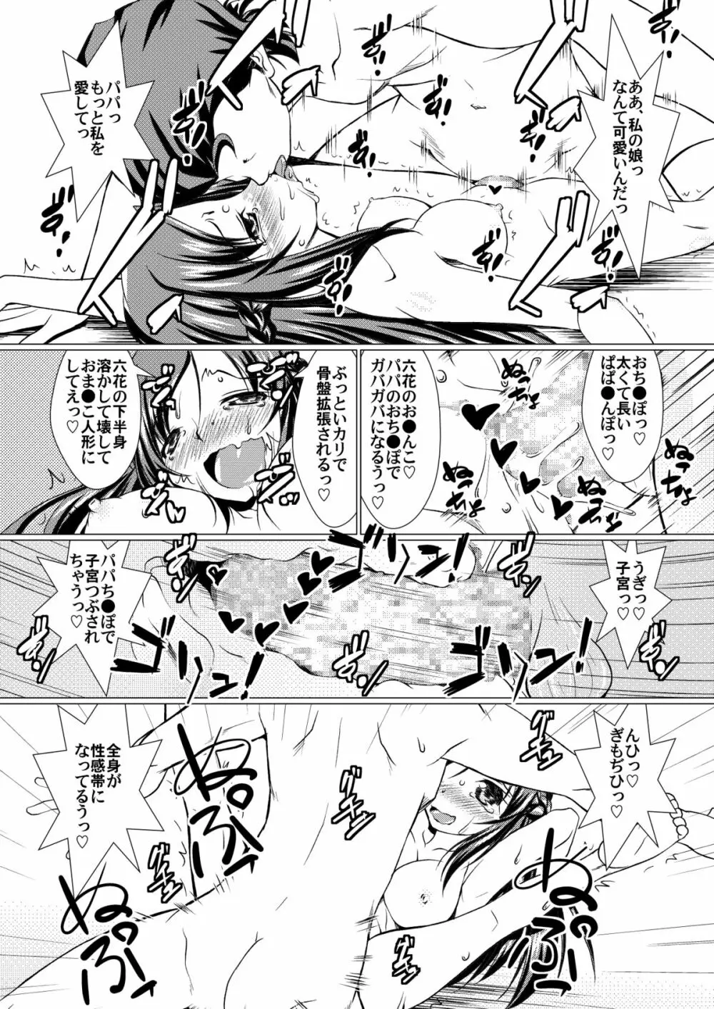 パパと六花のハメ撮り成長記録 - page20