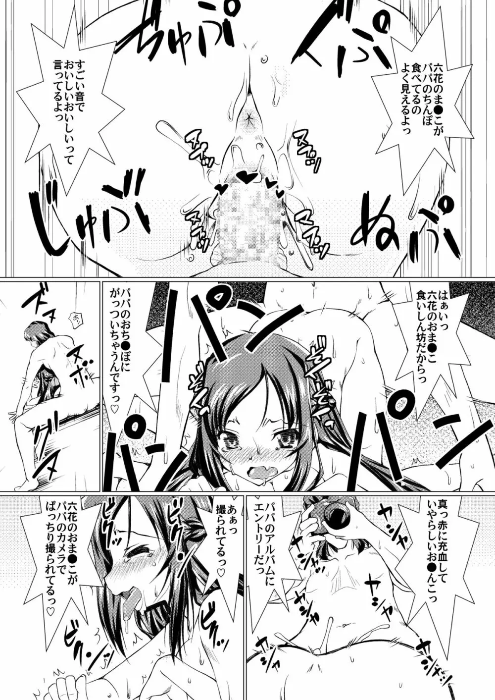 パパと六花のハメ撮り成長記録 - page21