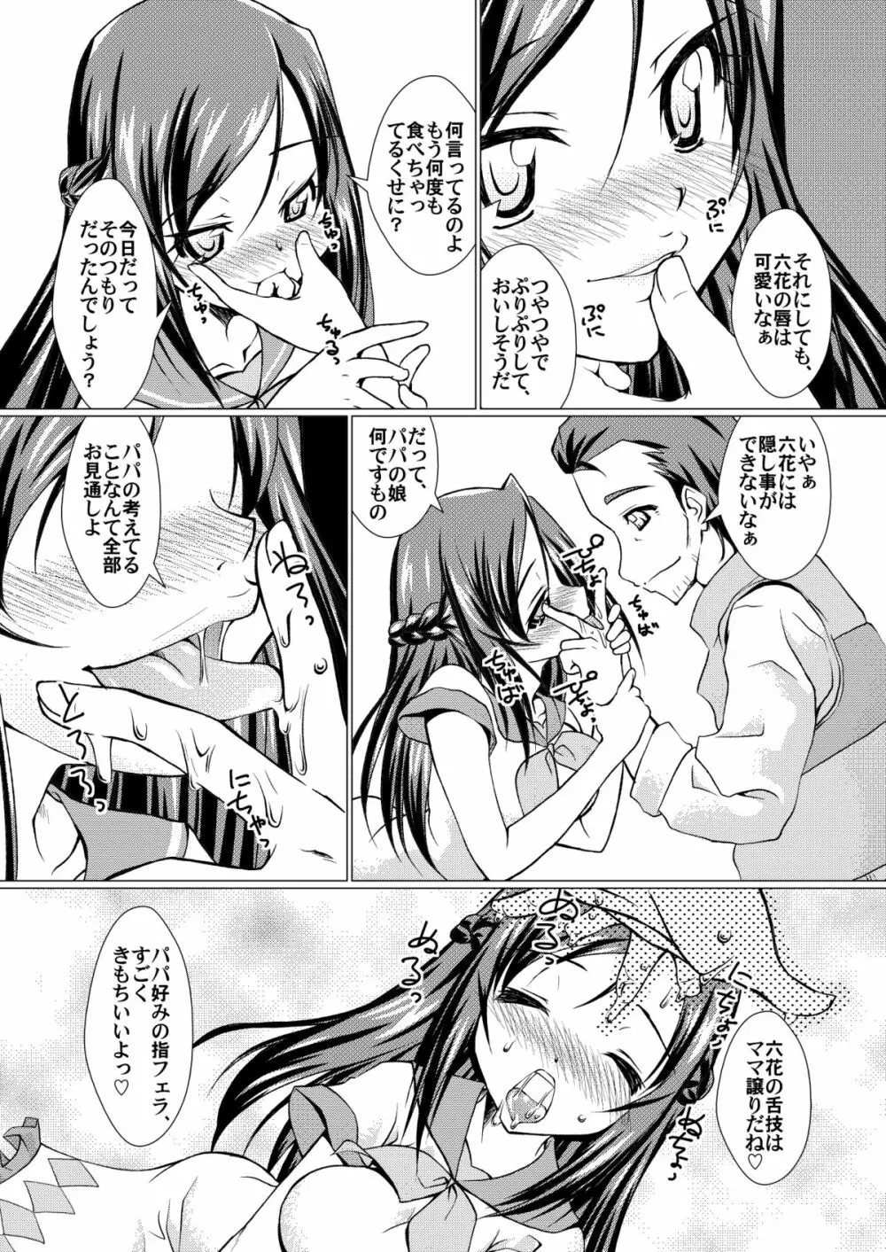 パパと六花のハメ撮り成長記録 - page3