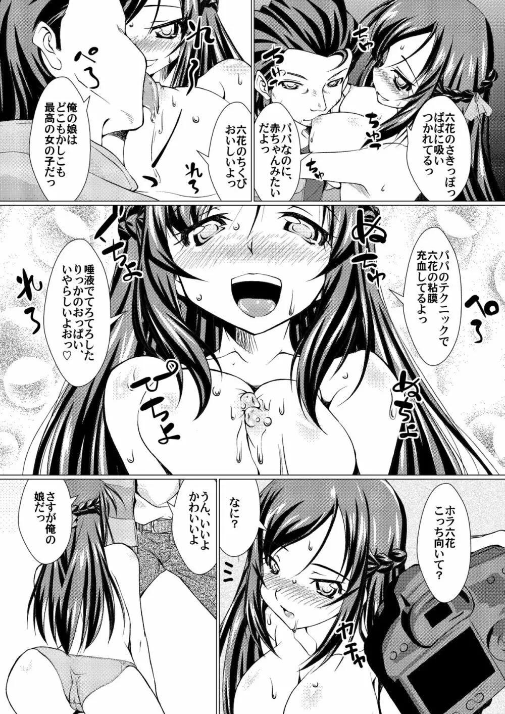 パパと六花のハメ撮り成長記録 - page7