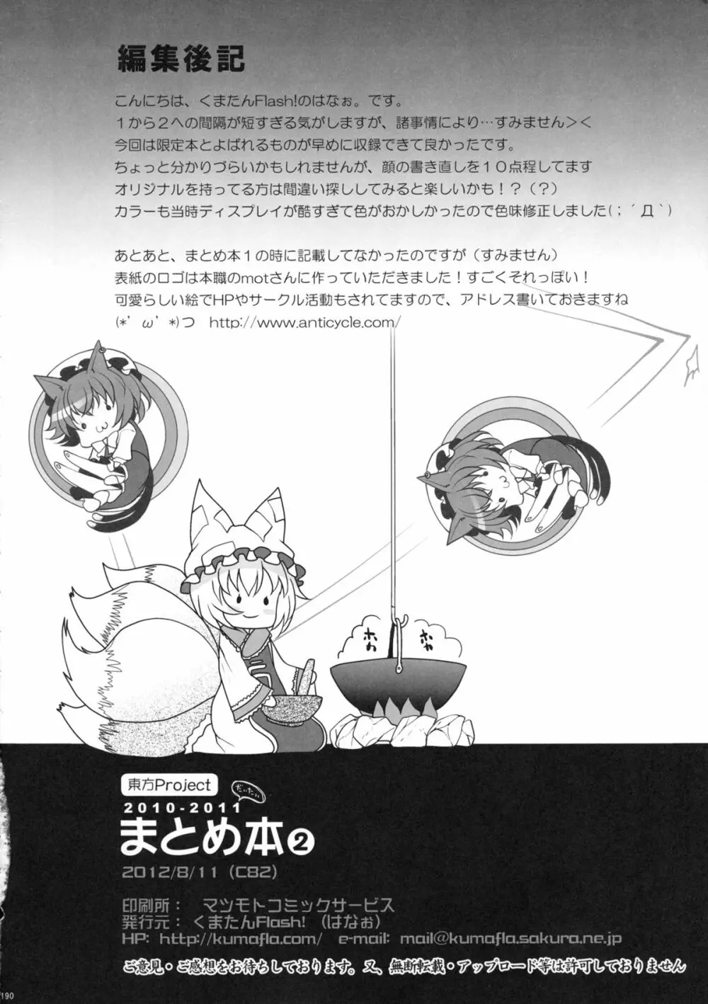 2010-2011まとめ本 2 - page189