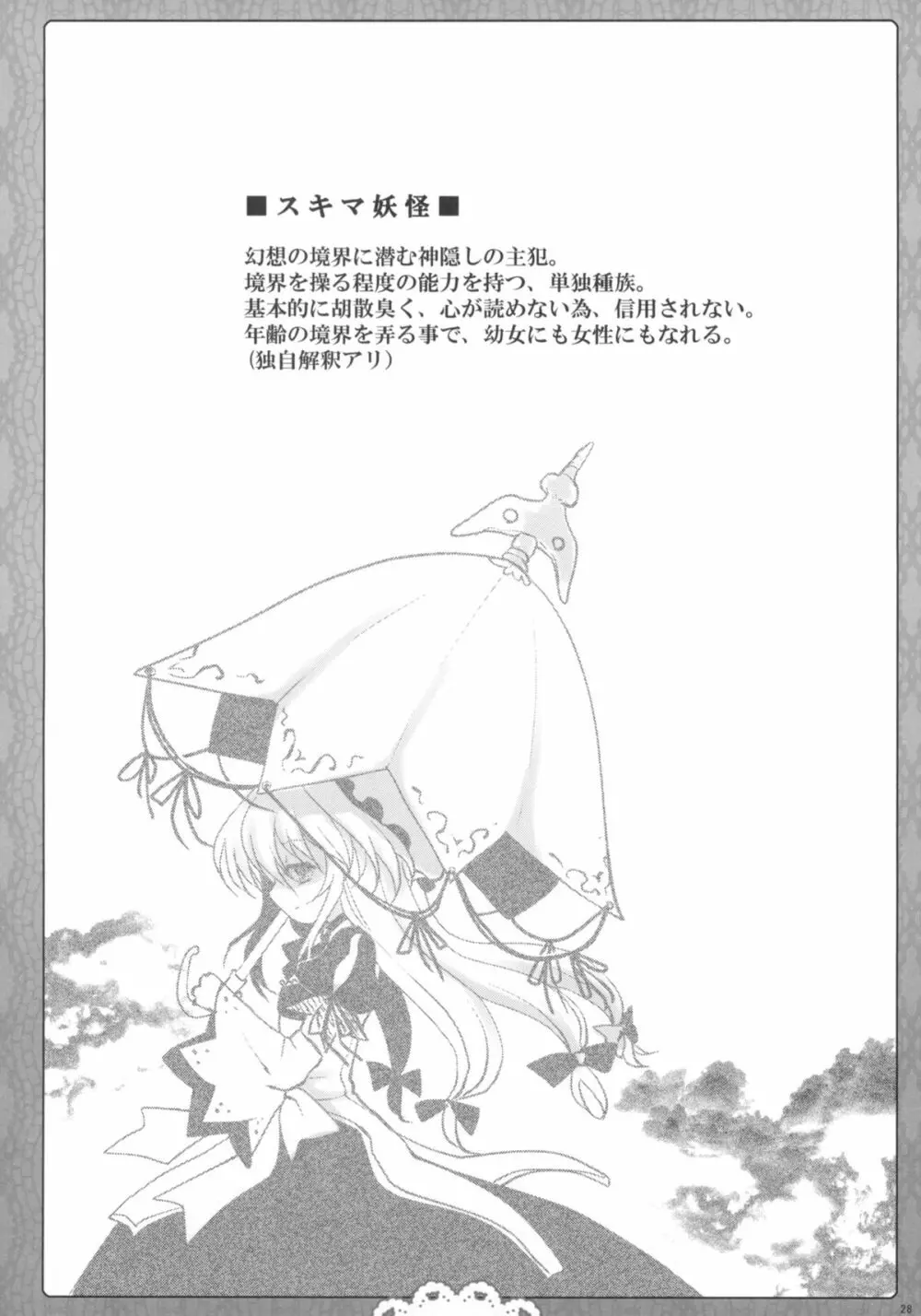 2010-2011まとめ本 2 - page27