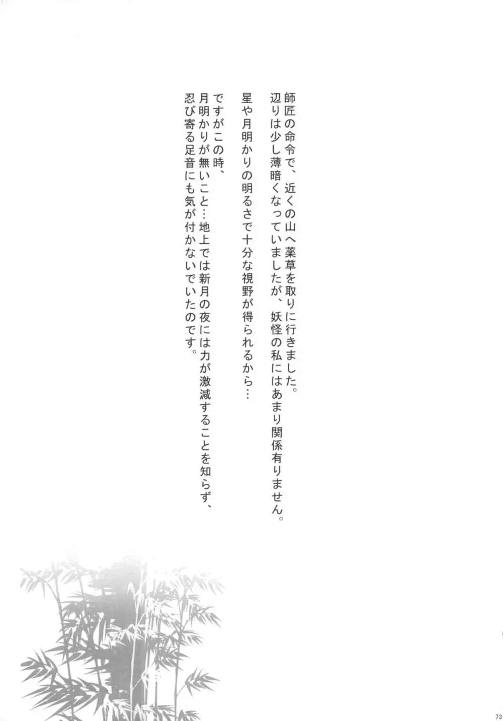 2010-2011まとめ本 2 - page72