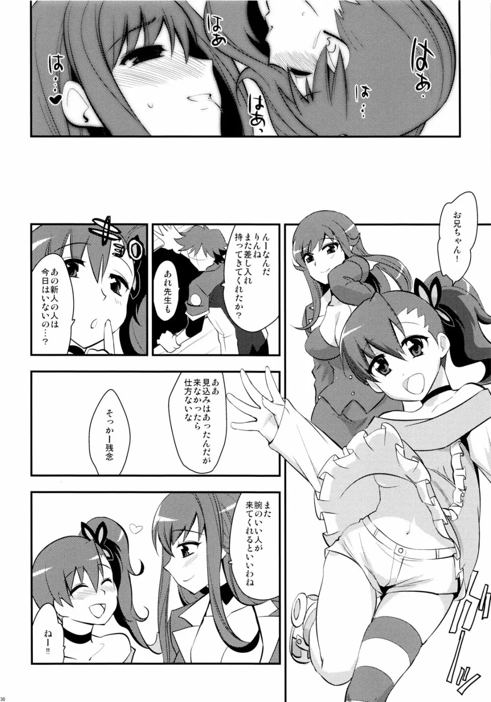 ゼツボー的メンテナンス - page29