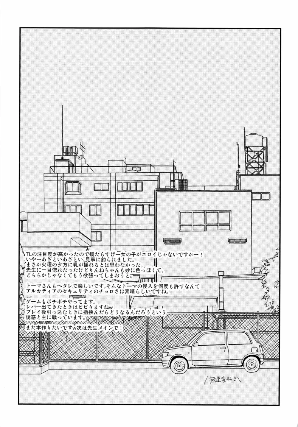 ゼツボー的メンテナンス - page30