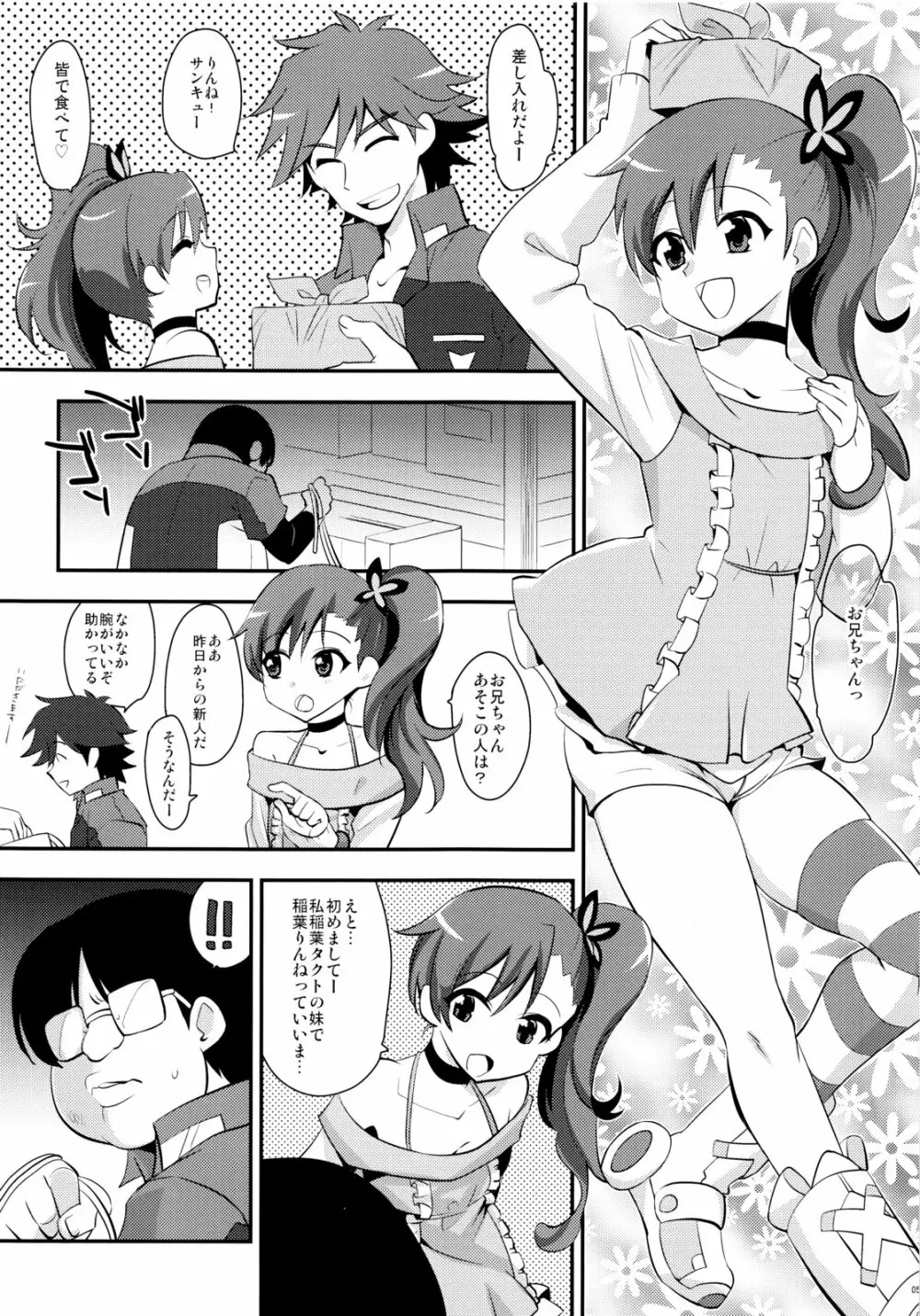 ゼツボー的メンテナンス - page4