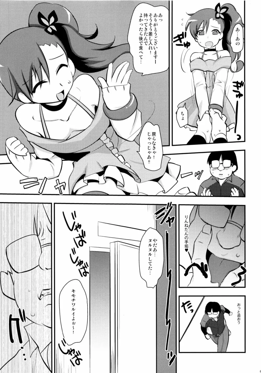 ゼツボー的メンテナンス - page6