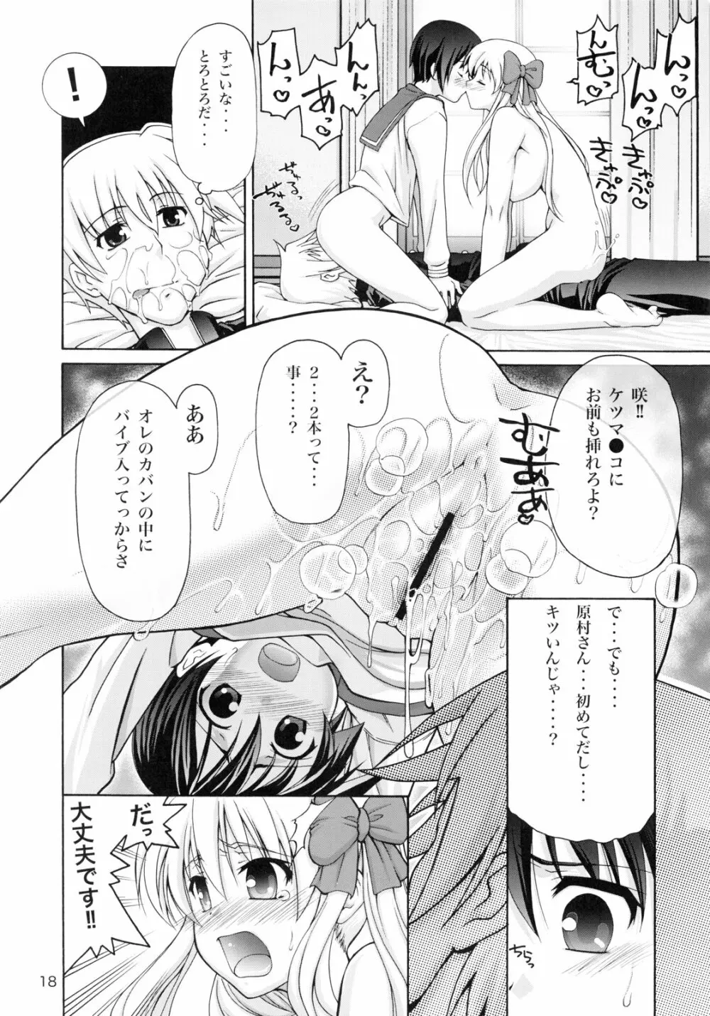 てんぱい ～天使のおっぱい～ - page17