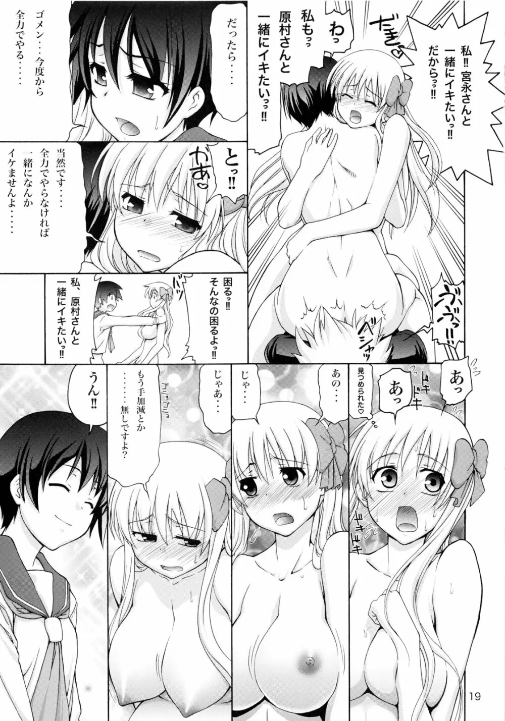 てんぱい ～天使のおっぱい～ - page18