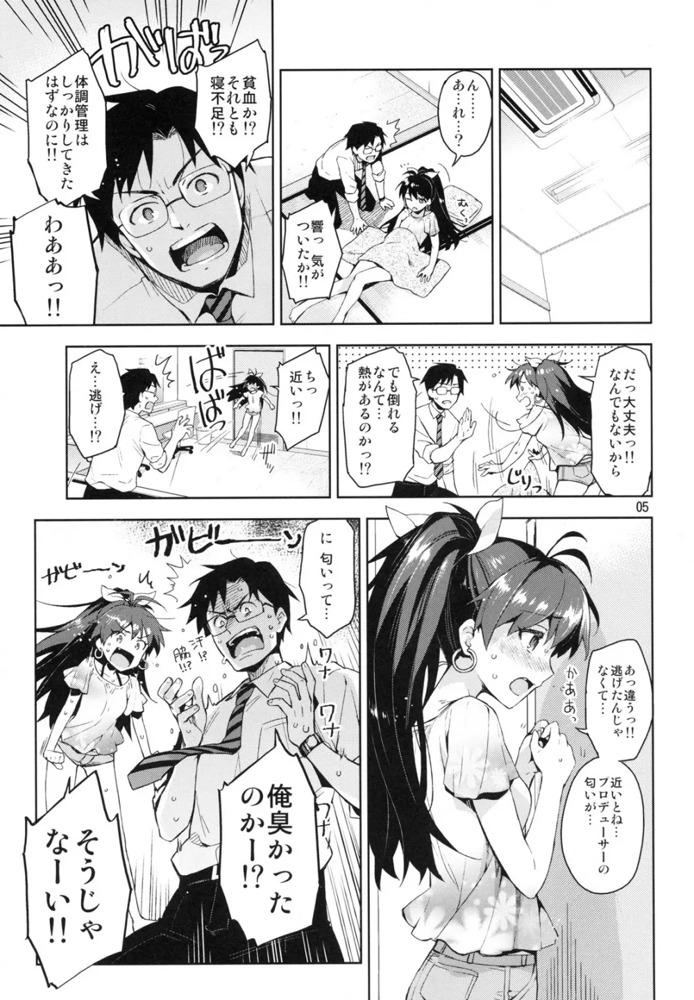 響は発情期!? - page4