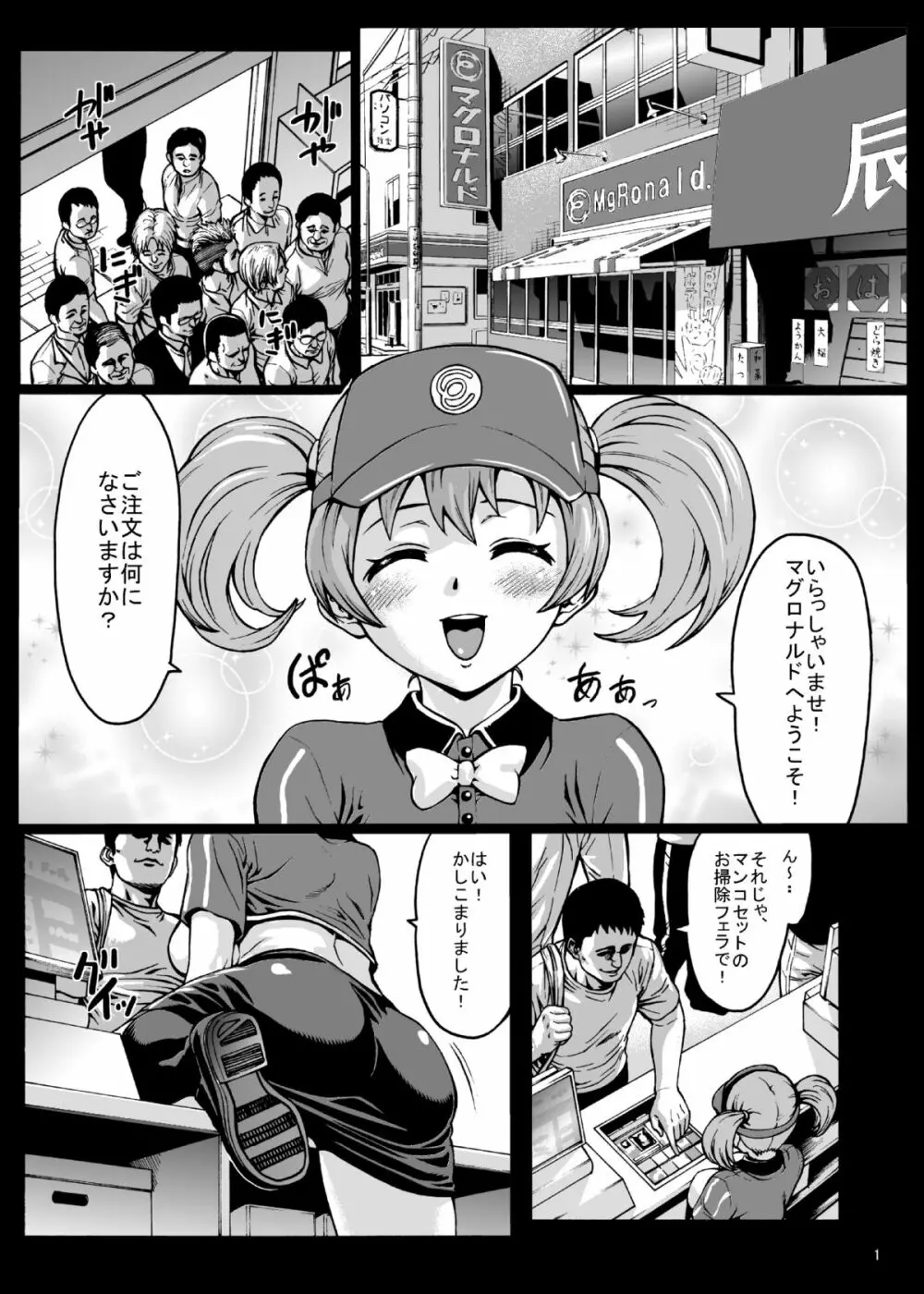 黒マグロの魔王さま! - page2