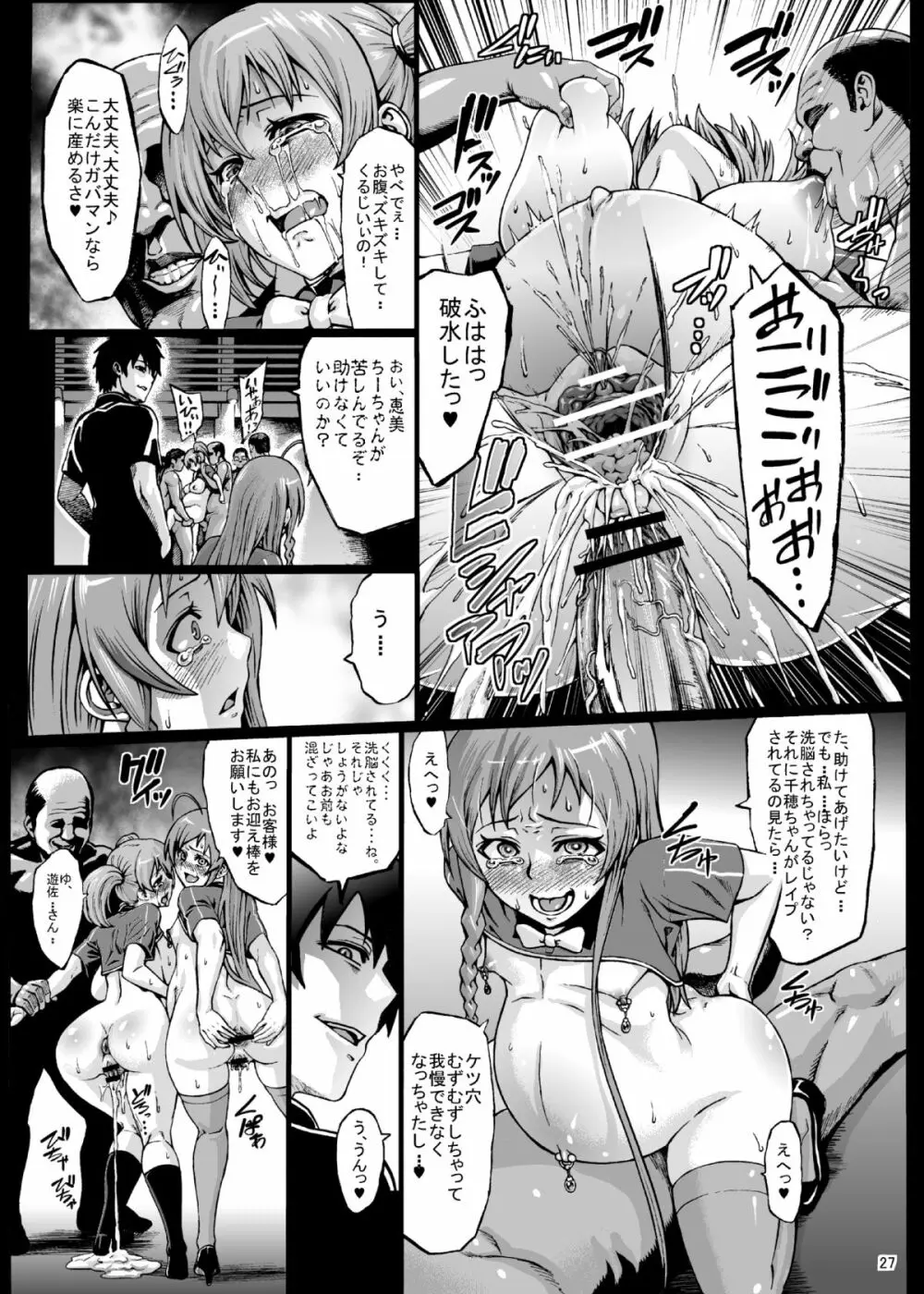 黒マグロの魔王さま! - page29