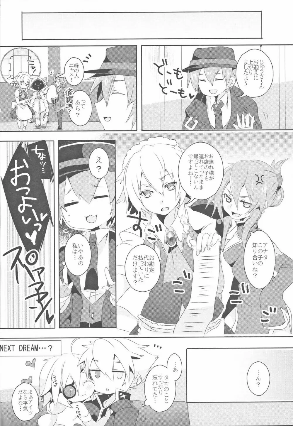 お菓子よりも甘い夢 - page23