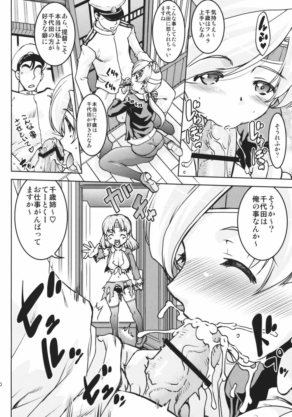 ヨチ・タキ - page19