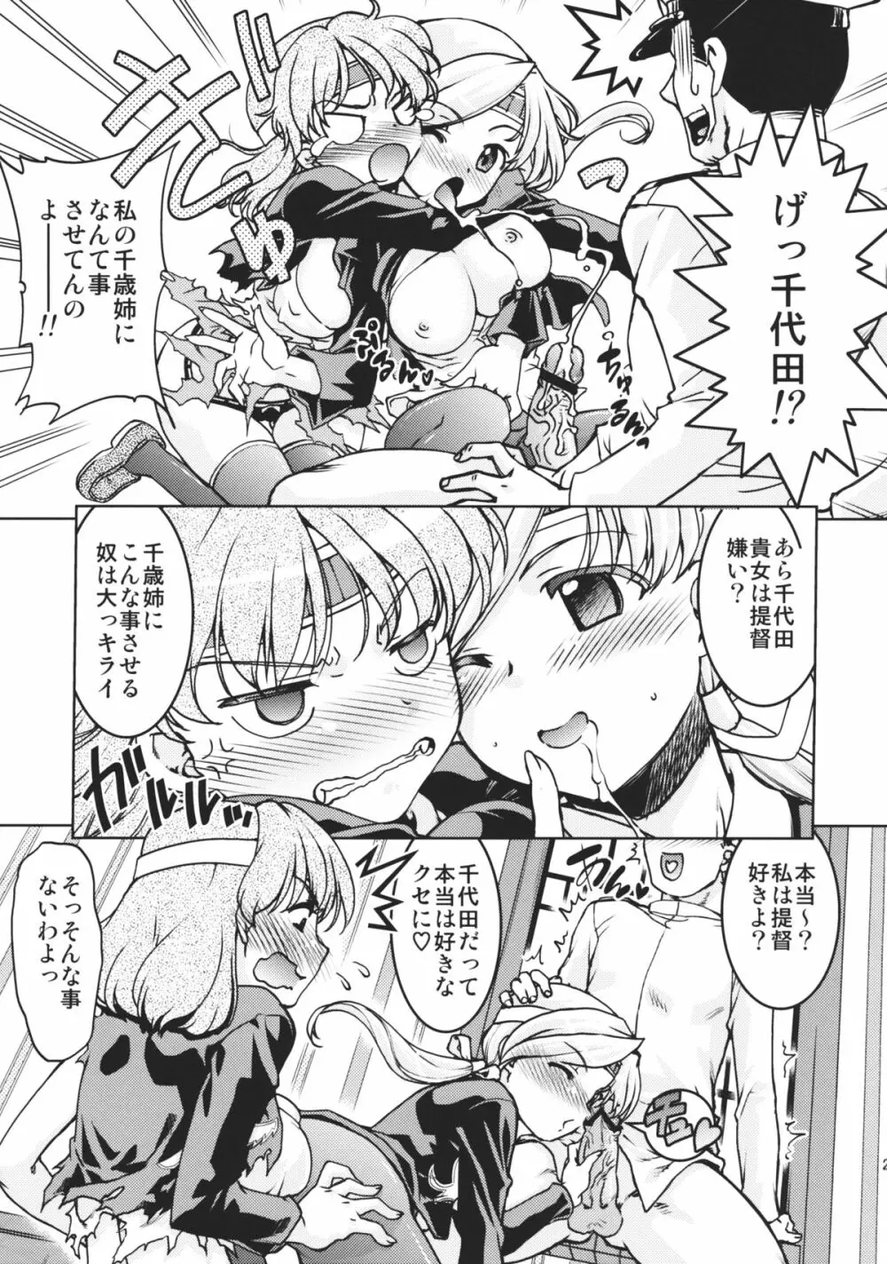 ヨチ・タキ - page20