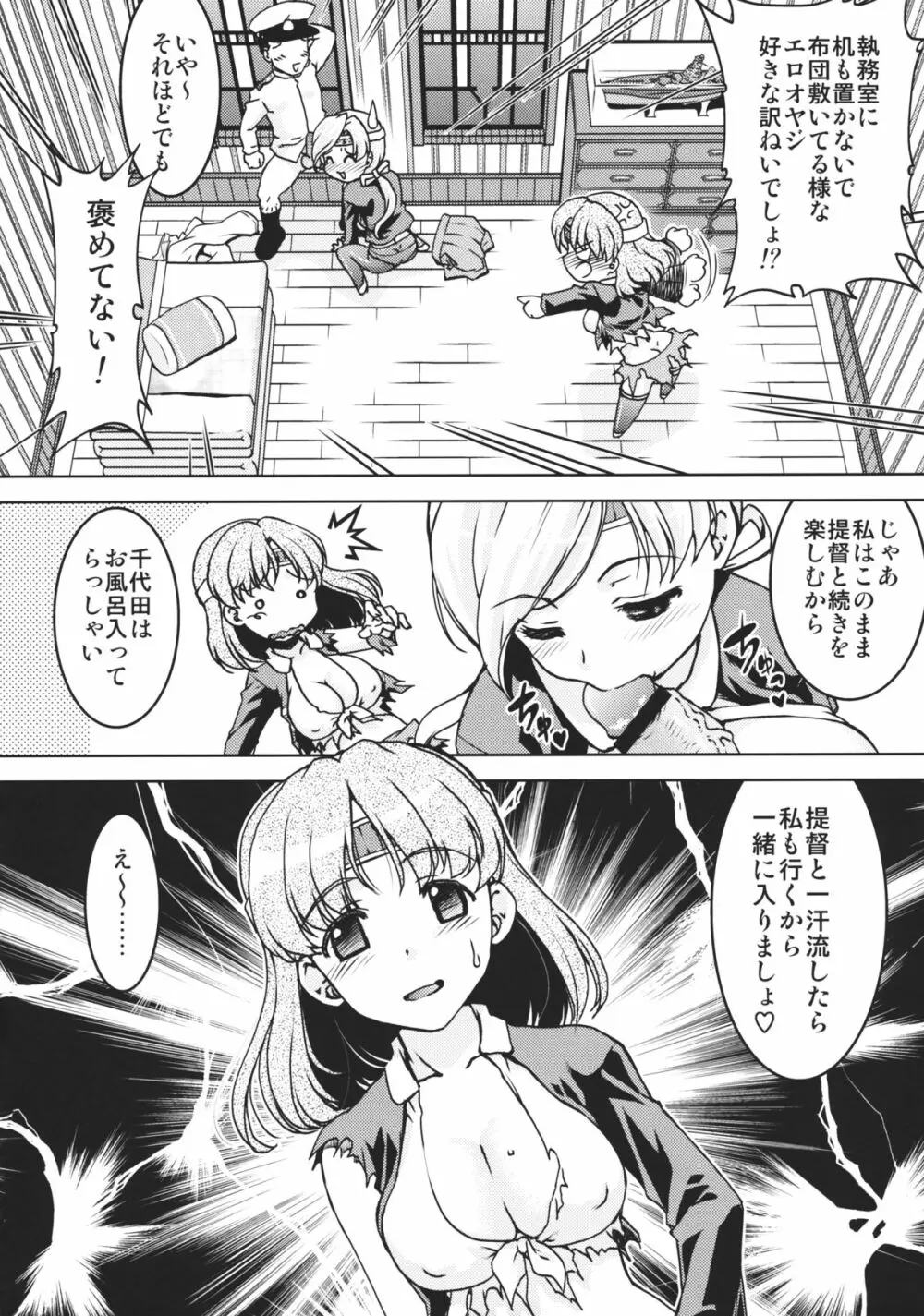 ヨチ・タキ - page21